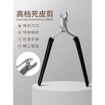 MissMesue超鋒利死皮剪去死皮修指甲腳趾甲剪刀鉗美甲店專用工具