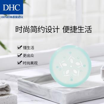 DHC橄欖皂盒 直徑82mm圓形 潔面皂通用皂盤皂托帶蓋防水簡約設計