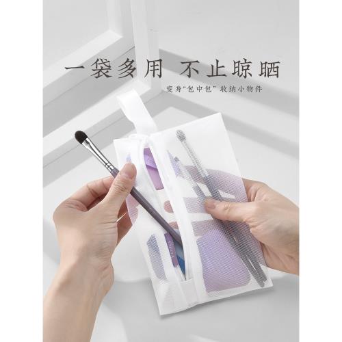 化妝刷晾曬 美妝工具粉撲刷子收納晾曬網小迷你便攜 美妝蛋晾曬袋