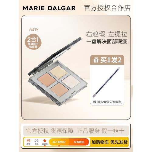 瑪麗黛佳光影提拉四色遮瑕盤遮瑕膏修飾膚色提亮淚溝臉部痘印斑點