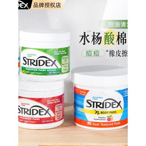 Stridex施顏適水楊酸棉片身體專用加大版清潔控油祛痘去角質舒緩
