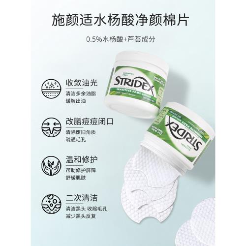 stridex美國去痘收縮水楊酸棉片