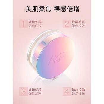 AKF持久防水防汗油皮官方散粉