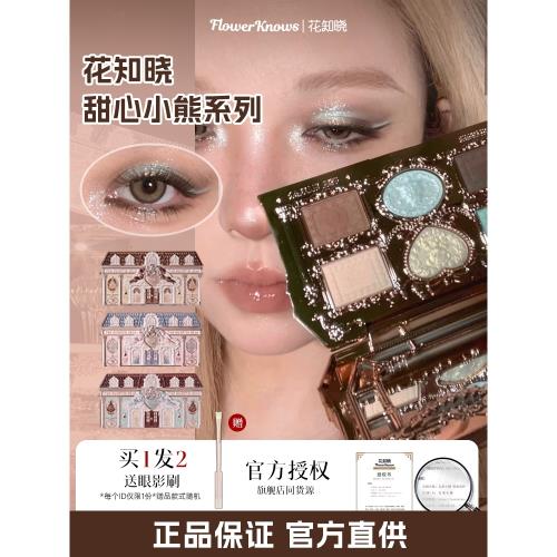 花知曉眼影盤貝殼白天鵝巧克力珠光啞光修容綜合一體盤2025年新款