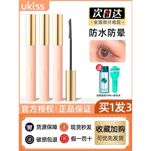 UKISS涮火鍋睫毛膏睫毛打底膏女防水纖長卷翹不暈染悠珂思官方正