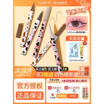 花洛莉亞彩色不暈染膠液眼線筆