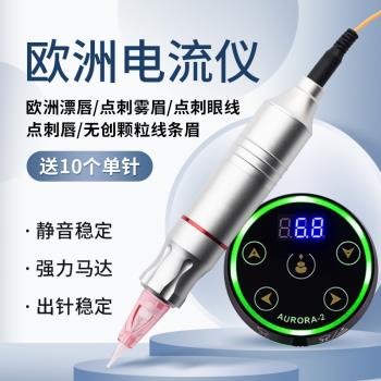 歐洲電流顆粒眉眼線全拋紋繡機器