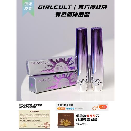 girlcult有色潤唇膏骨茶漬口紅保濕滋潤蛻色粉護唇赤地燕尾蝶
