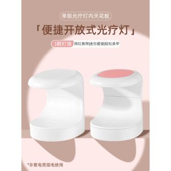 開放式迷你小型便攜不黑手美甲燈