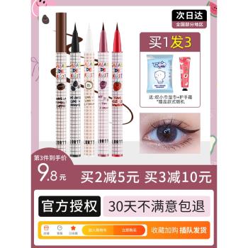 花洛莉亞旗艦不暈染白色眼線筆