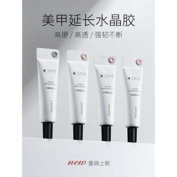 水晶無痛光療甲膜延長膠