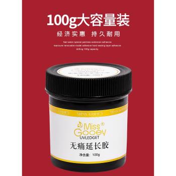 無痛多功能模型100g大容量延長膠