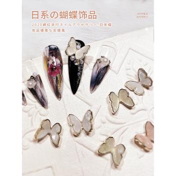 貝殼合金屬包邊蝴蝶寶石美甲飾品
