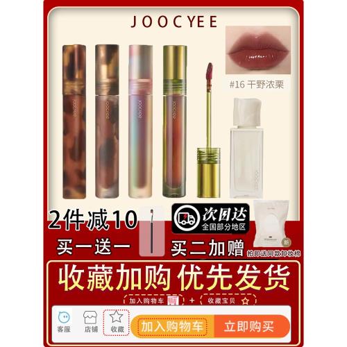 現貨秒發Joocyee酵色浮金琥珀貝殼系列唇釉V07鏡面02桃心水母09