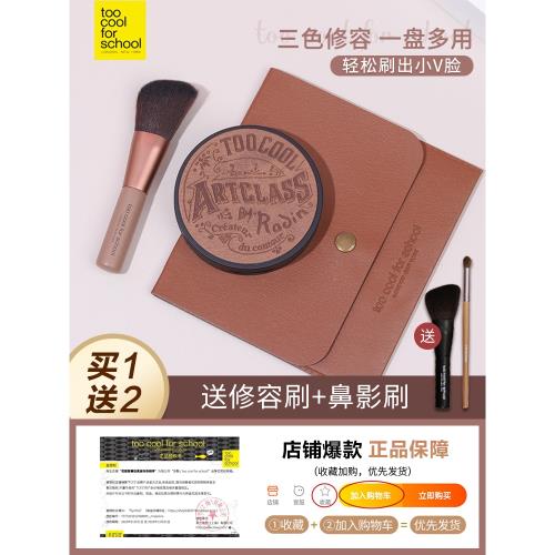 韓國too cool for school三色修容粉陰影鼻影高光修容盤側影皮革
