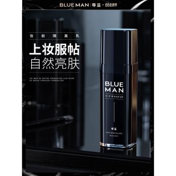 尊藍遮毛孔素顏提亮液隔離乳霜