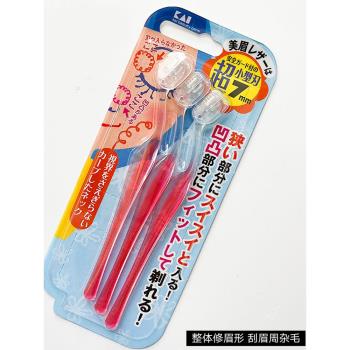 日本貝印修眉刀安全型刮眉刀女刀片修眉工具套裝初學者全套男女士