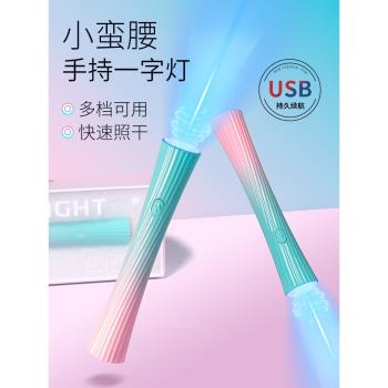 手持小蠻腰便攜蓄電迷你美甲燈