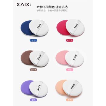 XAIX替換裝化妝海綿抖音氣墊BB霜
