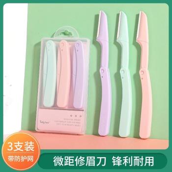 折疊式修眉刀套裝安全型初學者女刮眉刀片男士專用剃眉防刮傷神器