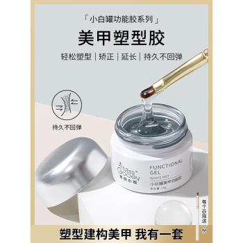 罐裝塑型延長膠美甲建構膠修復不回彈指甲油膠護甲光療功能膠專用