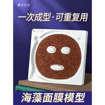模具小顆粒免調自制成型海藻面膜