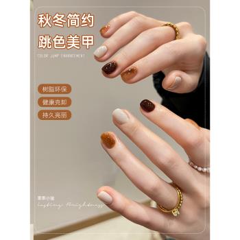 秋冬裸色指甲油膠2025年新款焦糖冰透美拉德色套裝全套美甲店專用