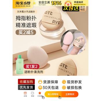 爾木萄拇指粉撲氣墊遮瑕手指化妝小姆指mini迷你小號粉撲爾女萄葡