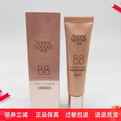 春夏凈透亮采無暇裸妝霜bb霜清透防水汗隔離學生粉底正品授權店
