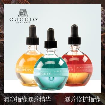 美國CUCCIO古詩奧清凈指緣營養油滋潤指甲邊緣指緣油精華預防倒刺
