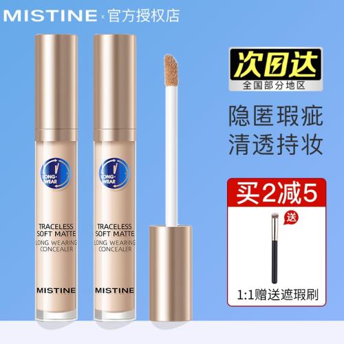 Mistine遮瑕液痘印遮蓋痘痘斑點黑眼圈干皮保濕持久遮暇膏蜜絲婷|遮瑕|ETMall東森購物網