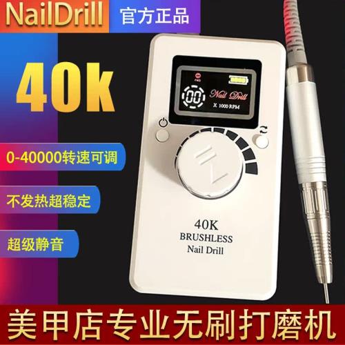 NailDrill美甲無刷卸甲機40k靜音充電式日本蓄電美甲店專業打磨機