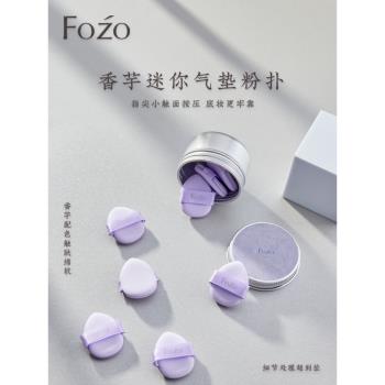 FOZO 6粒彩妝蛋遮瑕指尖粉撲