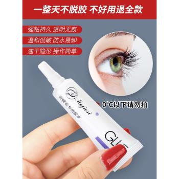 eye自嫁接透明無痕假睫毛膠水