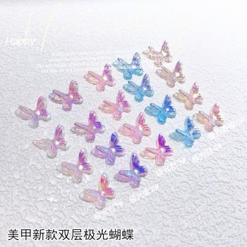 雙飛極光蝴蝶七夕立體裝飾品美甲