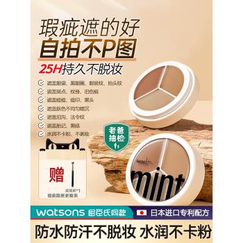 眼袋臉部斑點修飾膚色遮瑕膏