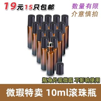 15支裝加厚茶色精油香水滾珠瓶