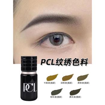 pcl官方正品半永久色料紋眉