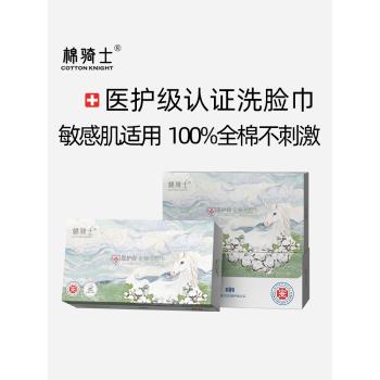 棉騎士醫護級洗臉巾一次性純棉加厚潔面擦臉洗面巾全棉親膚抽取式