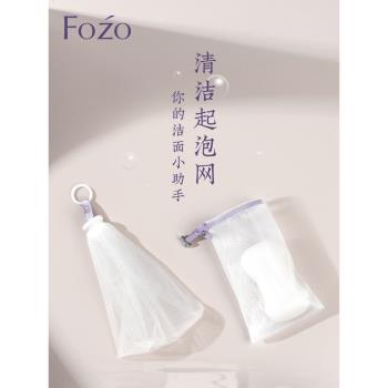 FOZO肥皂袋裝洗面奶可掛式起泡網