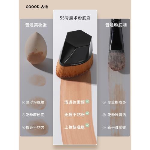 55號魔術無痕不吃專用美妝粉底刷
