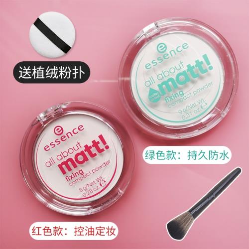 德國essence粉餅控油修容定妝啞光半透明粉餅霧面持久好用磨皮