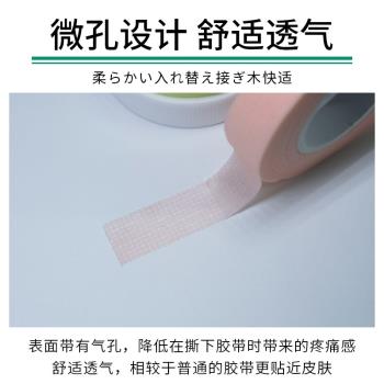 日本透氣防水隔離眼貼低敏膠帶