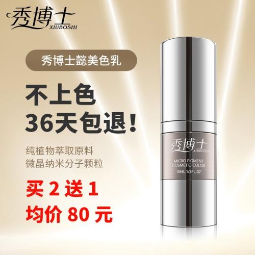 秀博士紋繡色料純植物霧眉色乳紋眉眼線美瞳線色料半永久眉毛色料