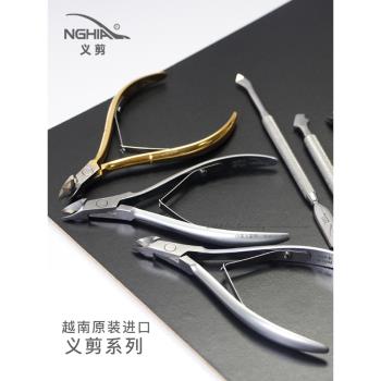 nghia進口修指甲鋼推專業義剪