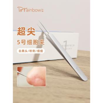 Brainbow美容院專用5號夾粉刺針超尖細胞夾擠痘痘去黑頭閉口鑷子