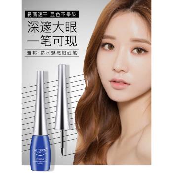 雅邦不暈染瓶裝軟頭速乾眼線液