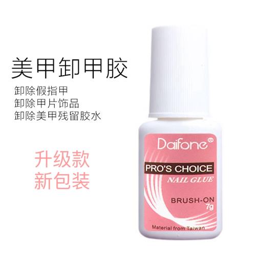 美甲解膠劑卸甲水卸除甲片假指甲貼鉆上膠水AD-1溶解劑