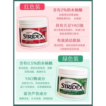Stridex美國毛孔軟貼水楊酸棉片