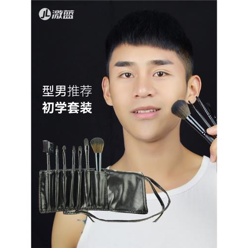 激藍專業男士化妝刷套裝散粉側眼影眉毛超柔軟初學者全套便攜組合